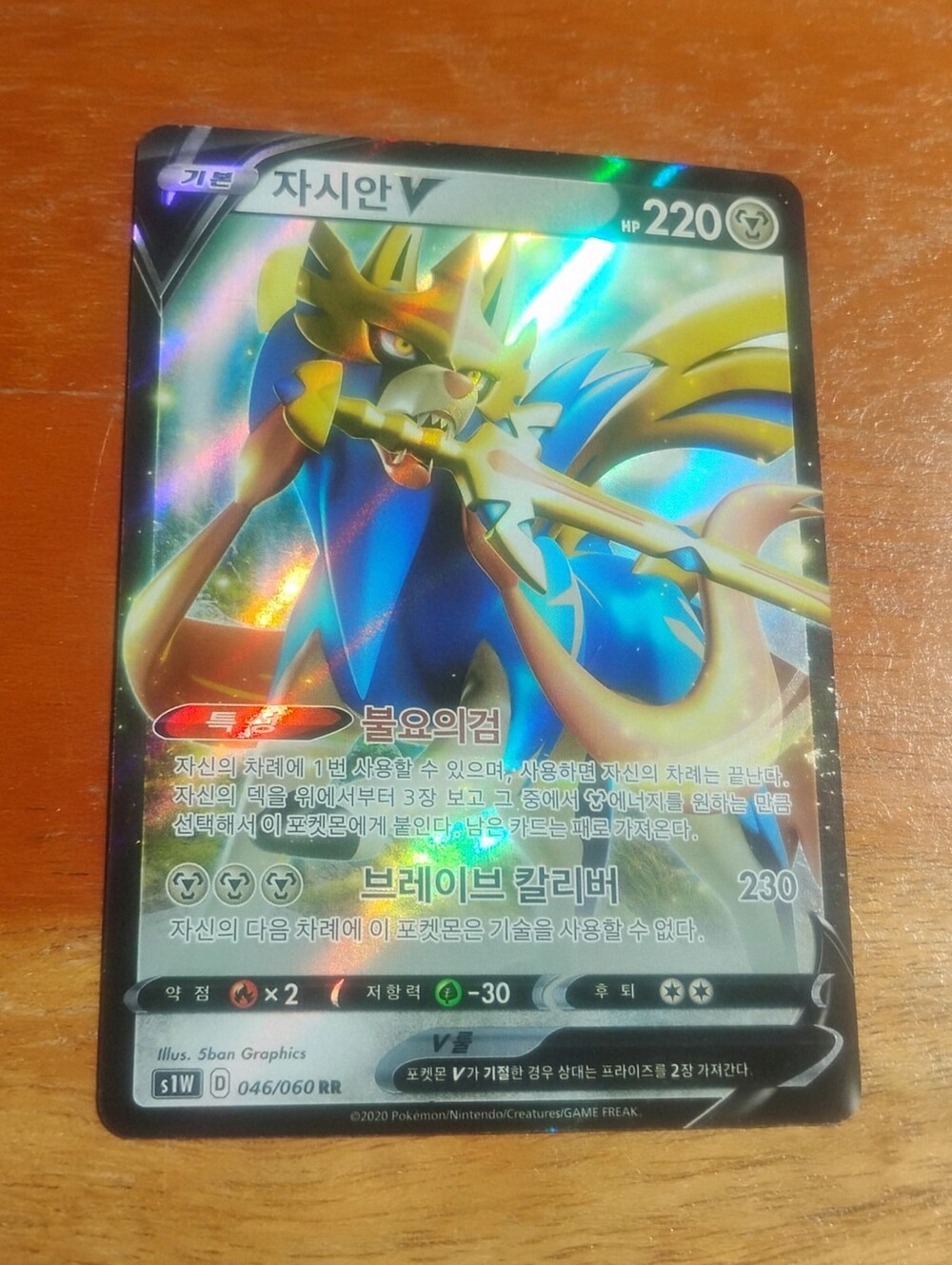 Near Mint 2020 Chinese Holo Ultra Rare Zacian V 046/060 Sword Pokemon Card